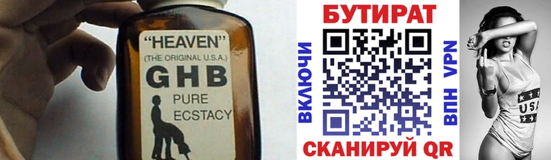купить наркоту  Наволоки  Бутират BDO 